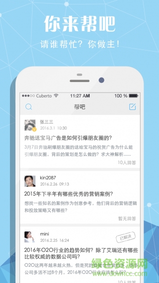 藍(lán)莓會(營銷傳播社群) v1.0.0_147 安卓版 3