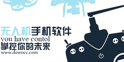 無人機app