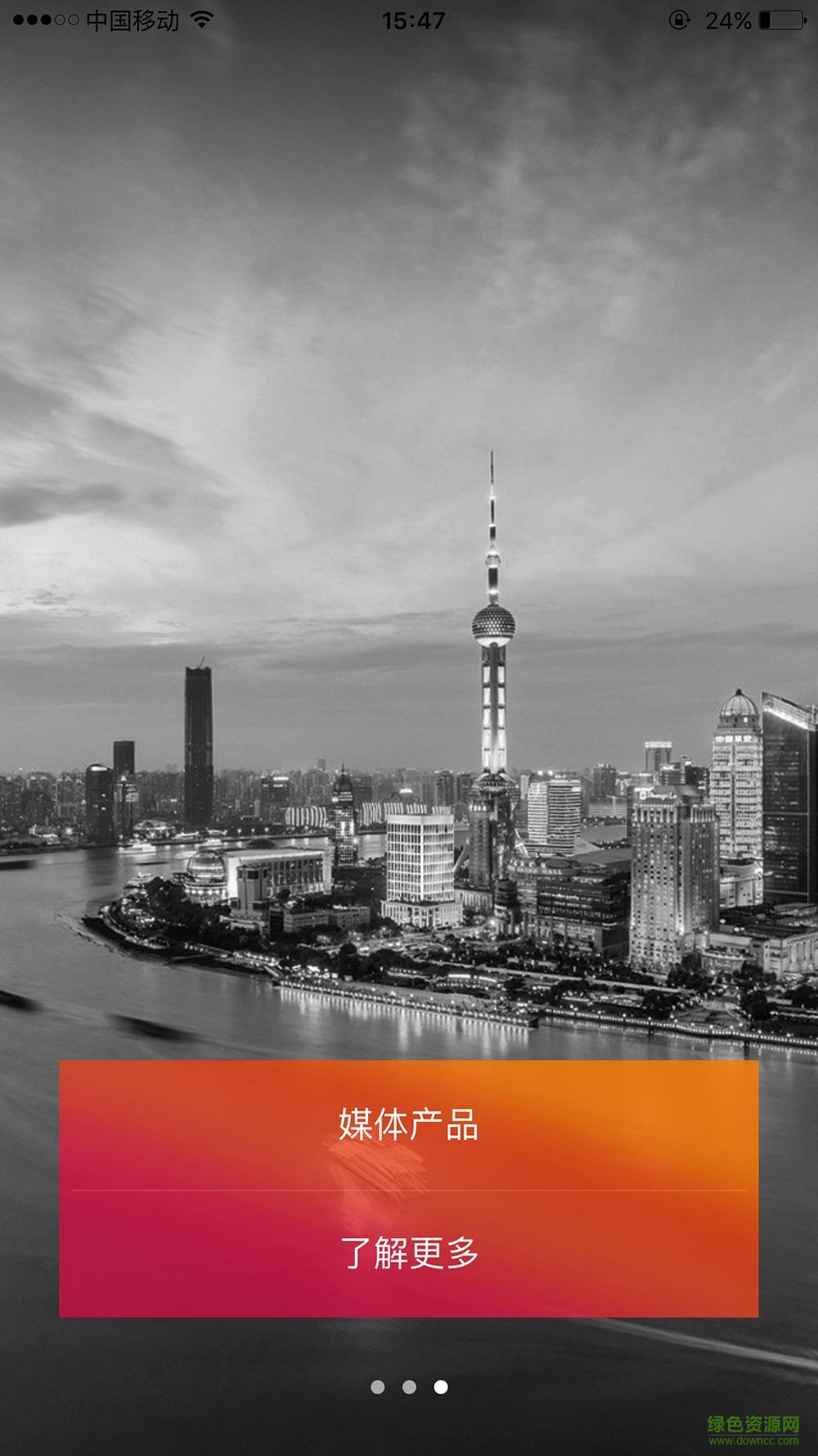 上海新云傳媒客戶端 v1.2.0 安卓版 0