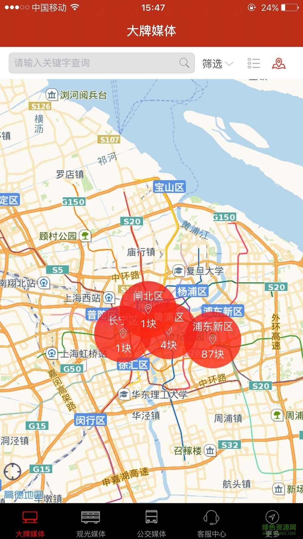 上海新云傳媒客戶端 v1.2.0 安卓版 1