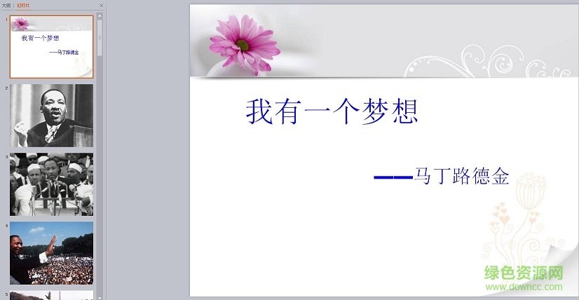 我有一個夢想ppt課件 共30頁 0