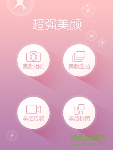 美麗拍電腦版 v5.0.9 方pc版 4