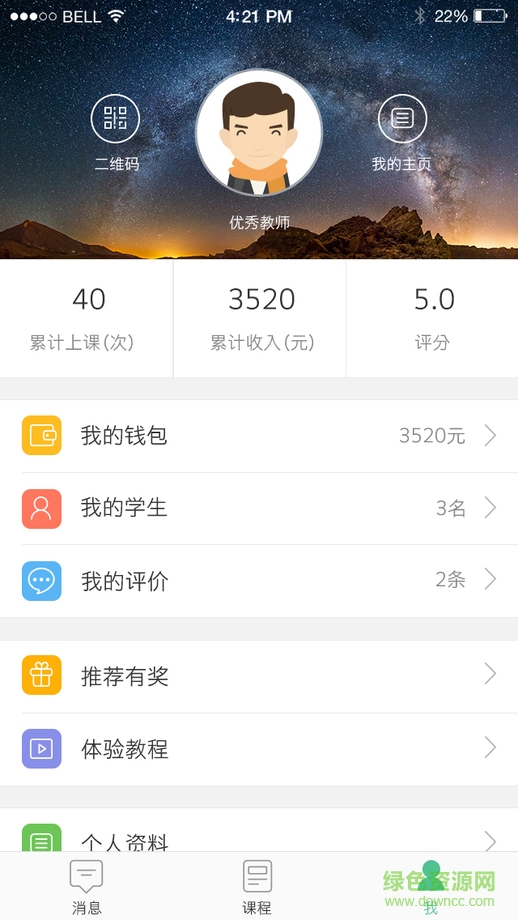 老師好教師版ios