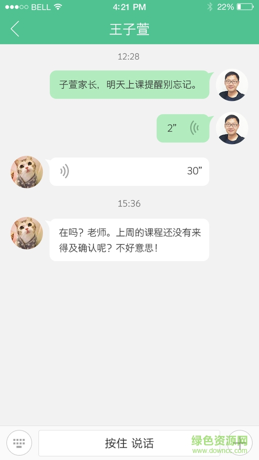 老師好教師蘋果版 v1.2.0 iphone越獄版 0