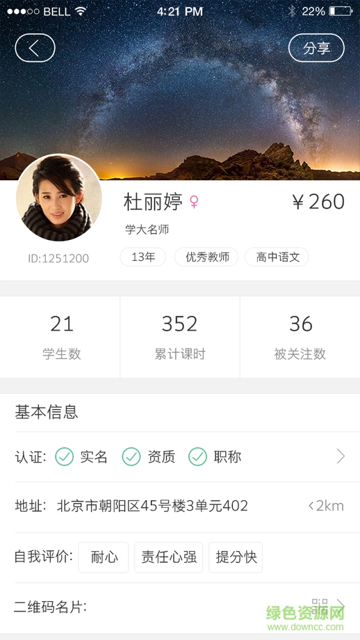 老師好教師蘋果版 v1.2.0 iphone越獄版 1