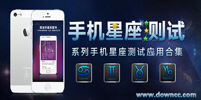 星座app