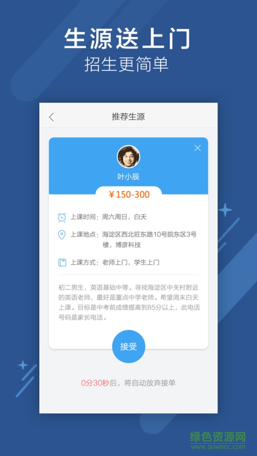 跟誰學(xué)老師版iphone版 v2.9.5 ios越獄版 1