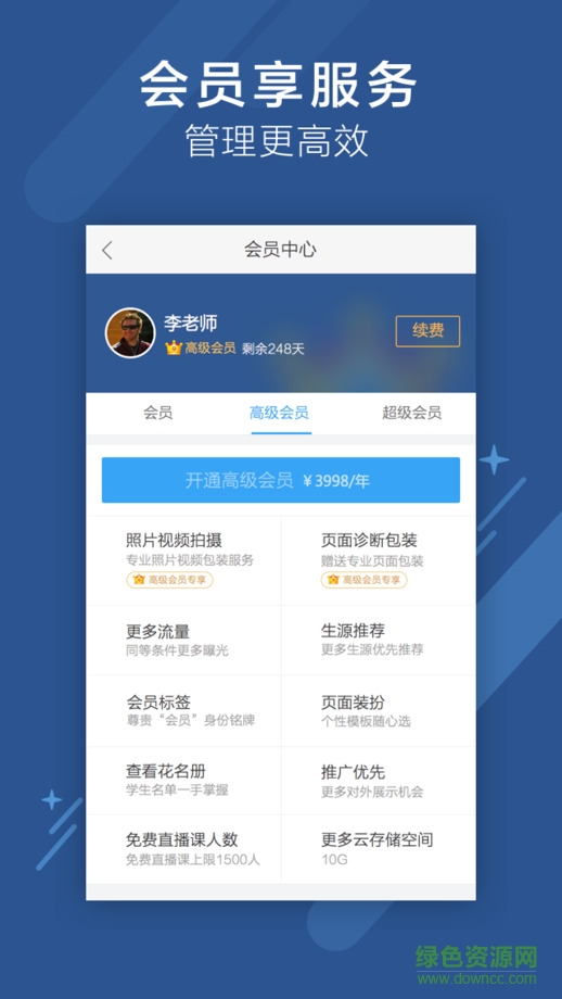 跟誰學(xué)老師版iphone版 v2.9.5 ios越獄版 2