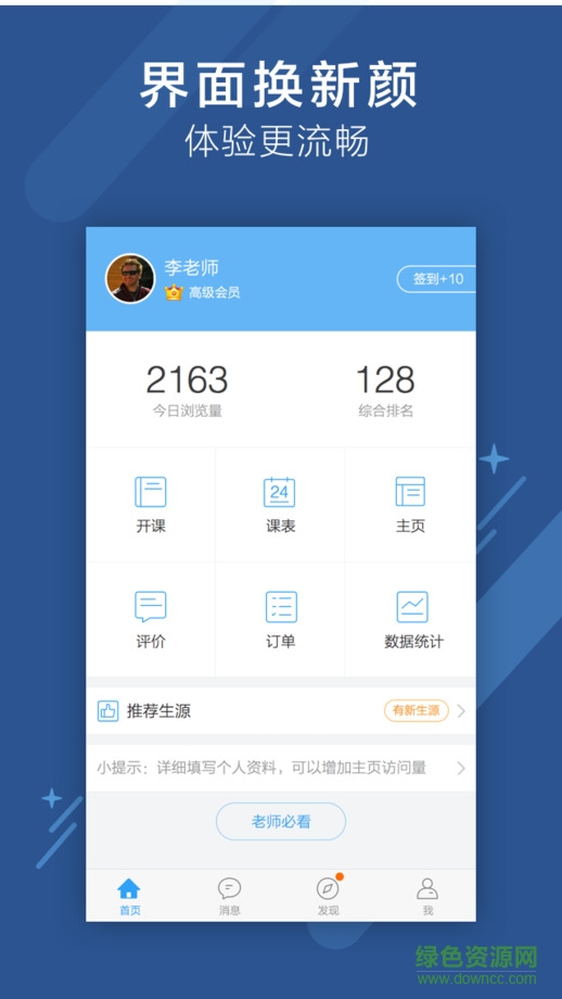 跟誰學(xué)老師版iphone版 v2.9.5 ios越獄版 3