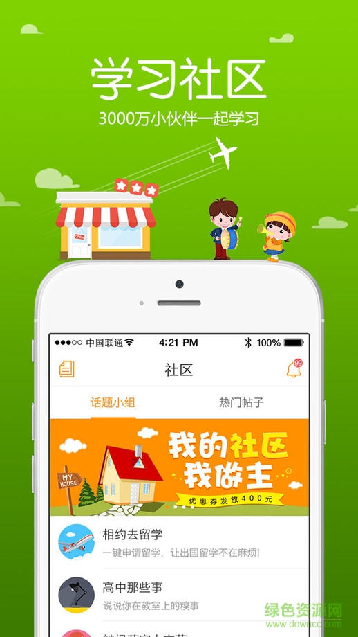跟誰學iPad版最新版 v4.1.0 蘋果ios版 2