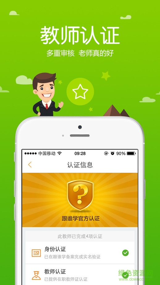跟誰學iPad版最新版 v4.1.0 蘋果ios版 1