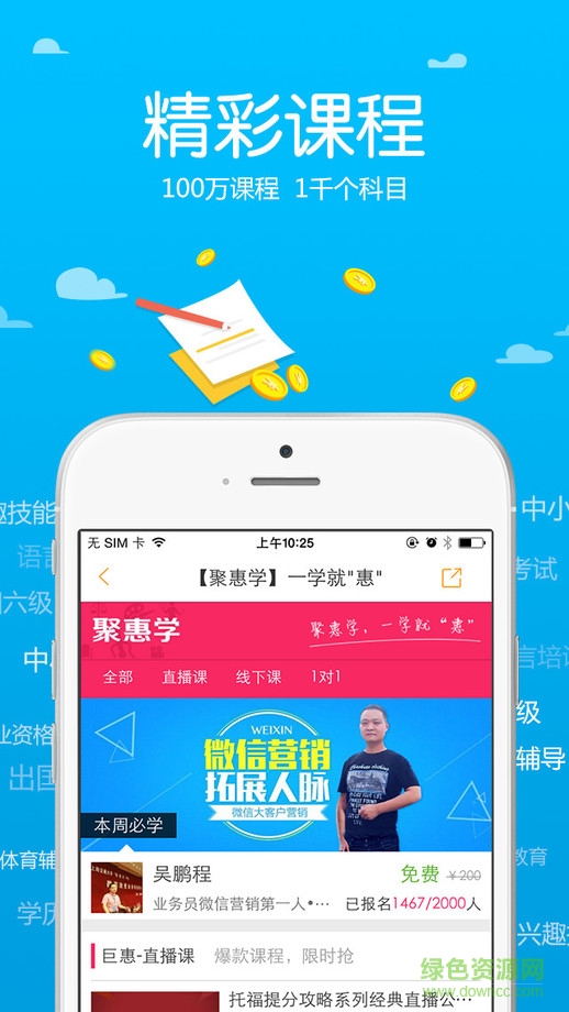 跟誰學iPad版最新版 v4.1.0 蘋果ios版 0
