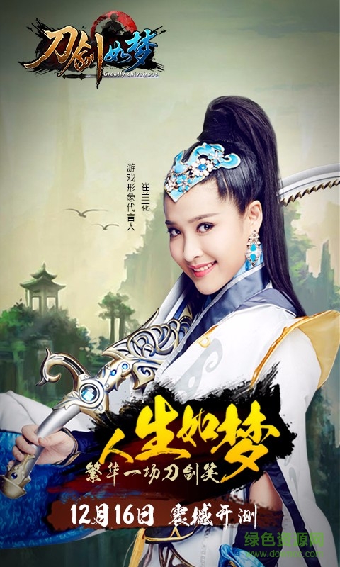 刀劍如夢(mèng)手游 v1.0.6 安卓版 0