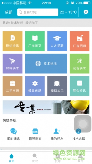 模切易得通 v1.0 安卓版 2