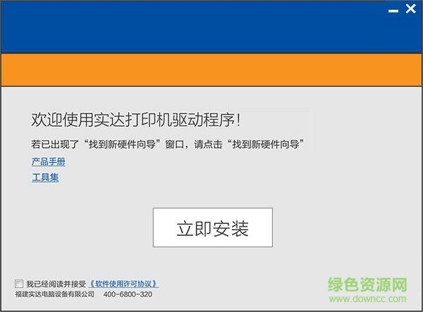 實達5400tx打印機驅動 v1.0.0.3.2 官方版 0