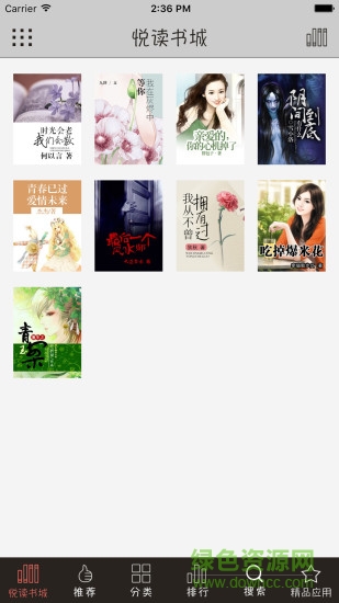 悅讀書城 v1.1.0 安卓版 0