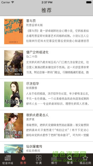 悅讀書城 v1.1.0 安卓版 1