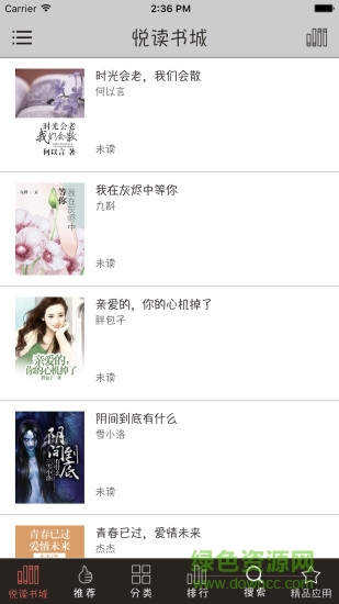 悅讀書城 v1.1.0 安卓版 3
