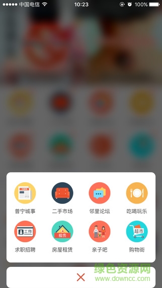 普寧生活圈(掌上社區(qū)) v2.44.160523 安卓版 1