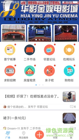普寧生活圈(掌上社區(qū)) v2.44.160523 安卓版 3