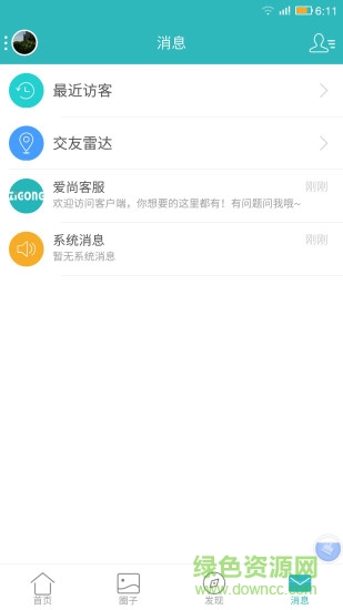 愛尚自貢 v3.3.0 安卓版 2