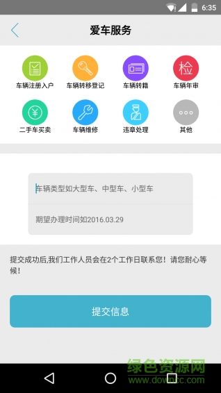 Q駕(學(xué)車(chē)平臺(tái)) v1.0 安卓版 0