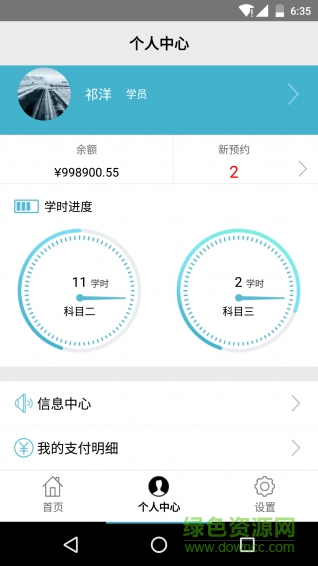 Q駕(學(xué)車(chē)平臺(tái)) v1.0 安卓版 2