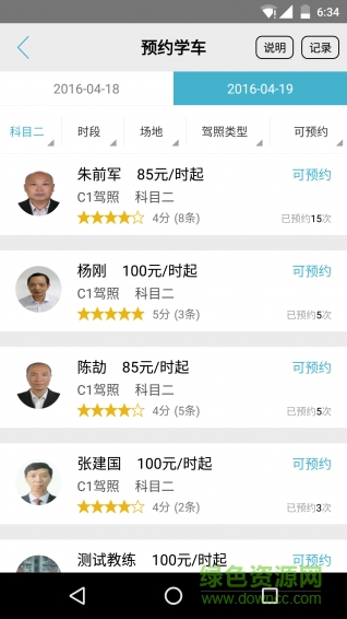 Q駕(學(xué)車(chē)平臺(tái)) v1.0 安卓版 1