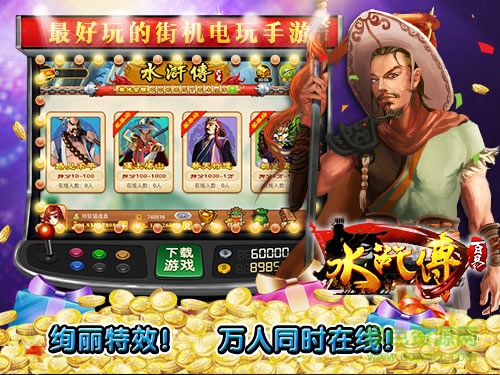 百易水滸傳 v3.0.1 安卓版 1
