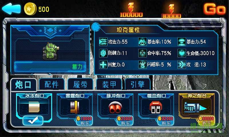 殺戮裝甲內(nèi)購(gòu)修改版2