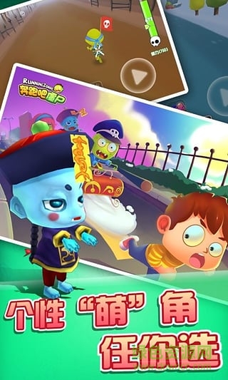 奔跑吧僵尸手機(jī)版 v1.3.9 安卓版 1