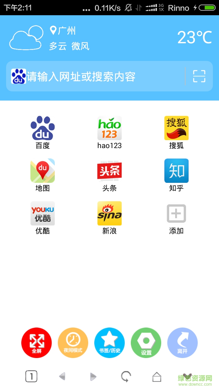 手機輕瀏覽器 v1.0.0 安卓版 0