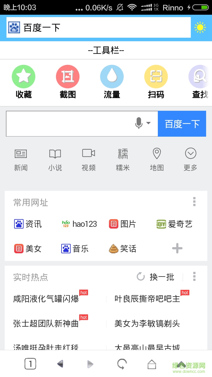手機輕瀏覽器 v1.0.0 安卓版 2