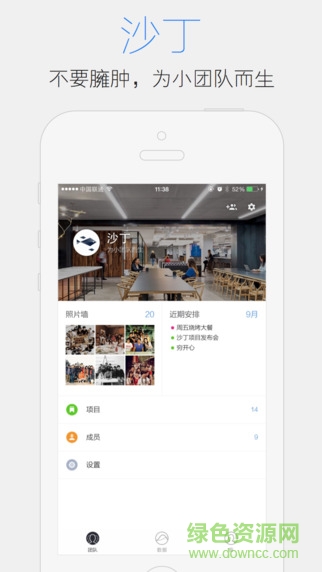 沙丁(員工團(tuán)隊管理) v1.2.8 安卓版 3