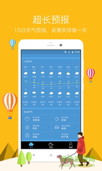 東方天氣 v1.0.1 安卓版 3
