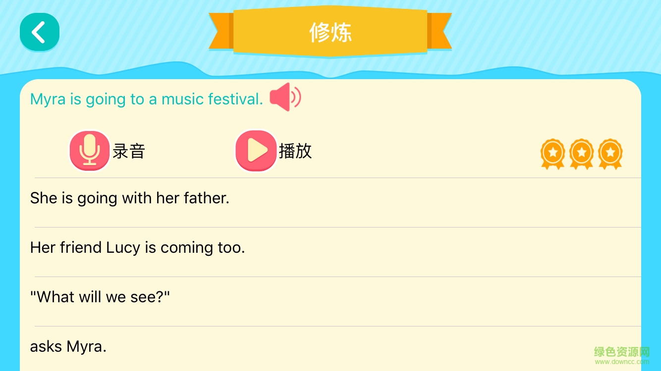 更牛英語 v1.0 安卓版 3