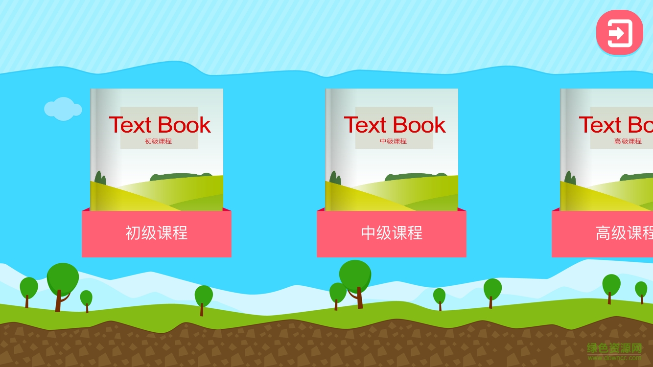更牛英語 v1.0 安卓版 1