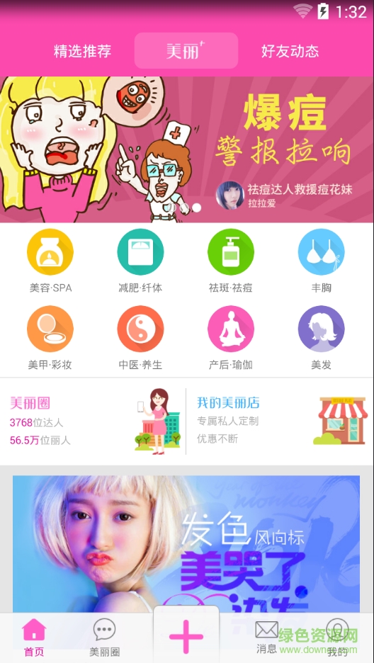 美麗加商家版 v1.3.3 安卓版 0