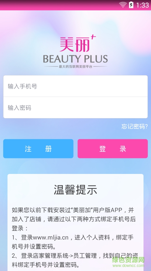 美麗加商家版 v1.3.3 安卓版 2