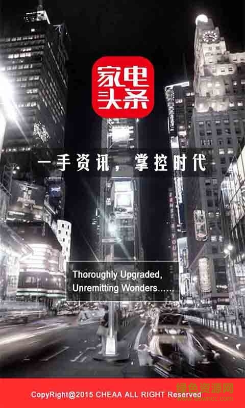 家電頭條 v2.0.3  安卓版 0