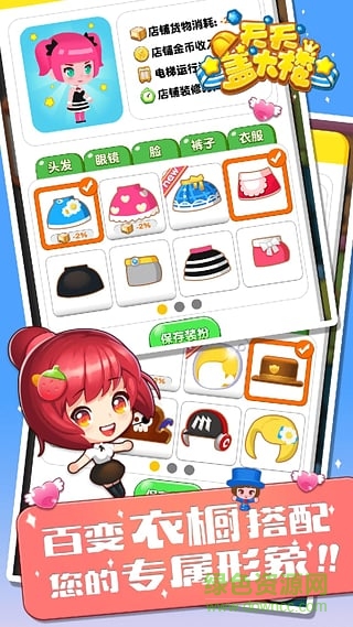 天天蓋大樓 v1.1.7 最新安卓版 0