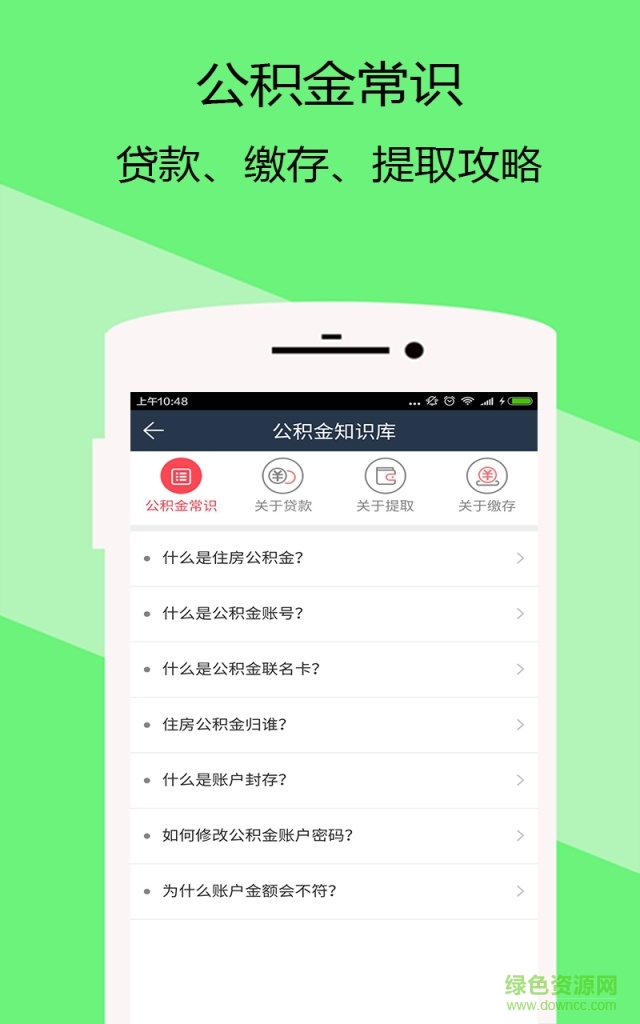 成都公積金管家 v1.0.1 安卓版 2