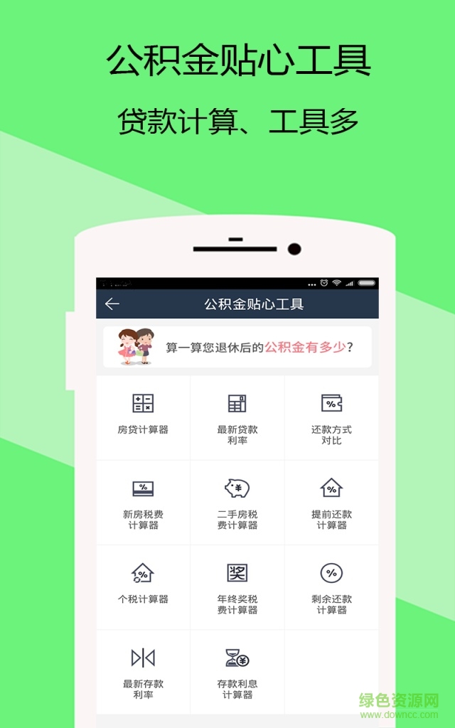 成都公積金管家 v1.0.1 安卓版 3