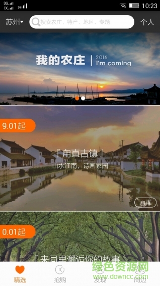 我的農(nóng)莊(周邊旅游)0