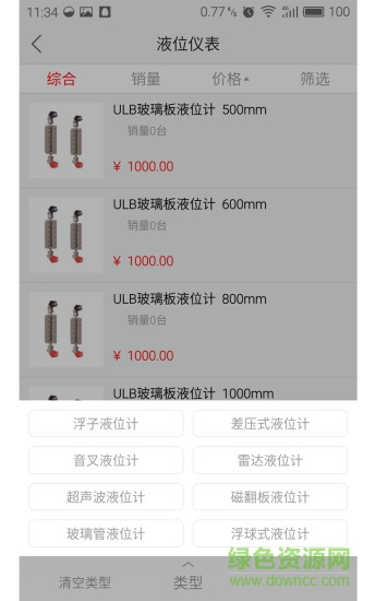 南北網(wǎng)(儀表閥門) v2.0 安卓版 0