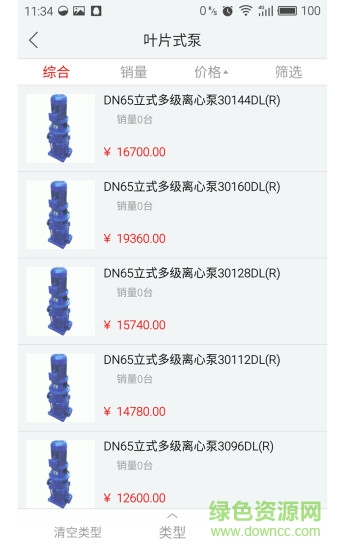 南北網(wǎng)(儀表閥門) v2.0 安卓版 1