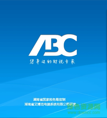 財稅專家abc4000客戶端
