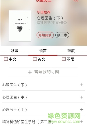 讀醫(yī)無(wú)二(醫(yī)學(xué)知識(shí)) v1.2 安卓版 1