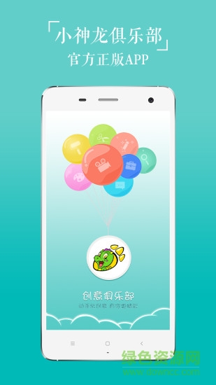 小神龍創(chuàng)意俱樂(lè)部 v2.1.2 安卓版 3