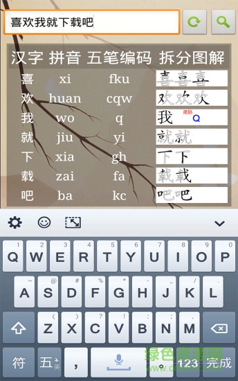 五筆學(xué)習(xí)軟件 v4.6.1 安卓版 0